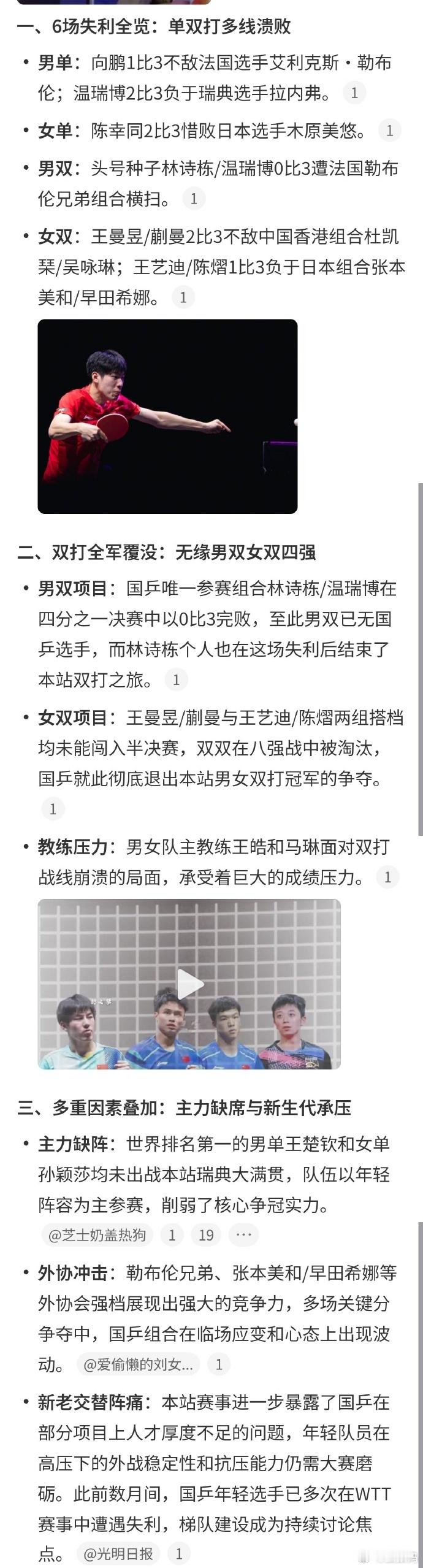 国乒男女双全军覆没 现在国乒这么菜了吗？还是故意放放水？ 
