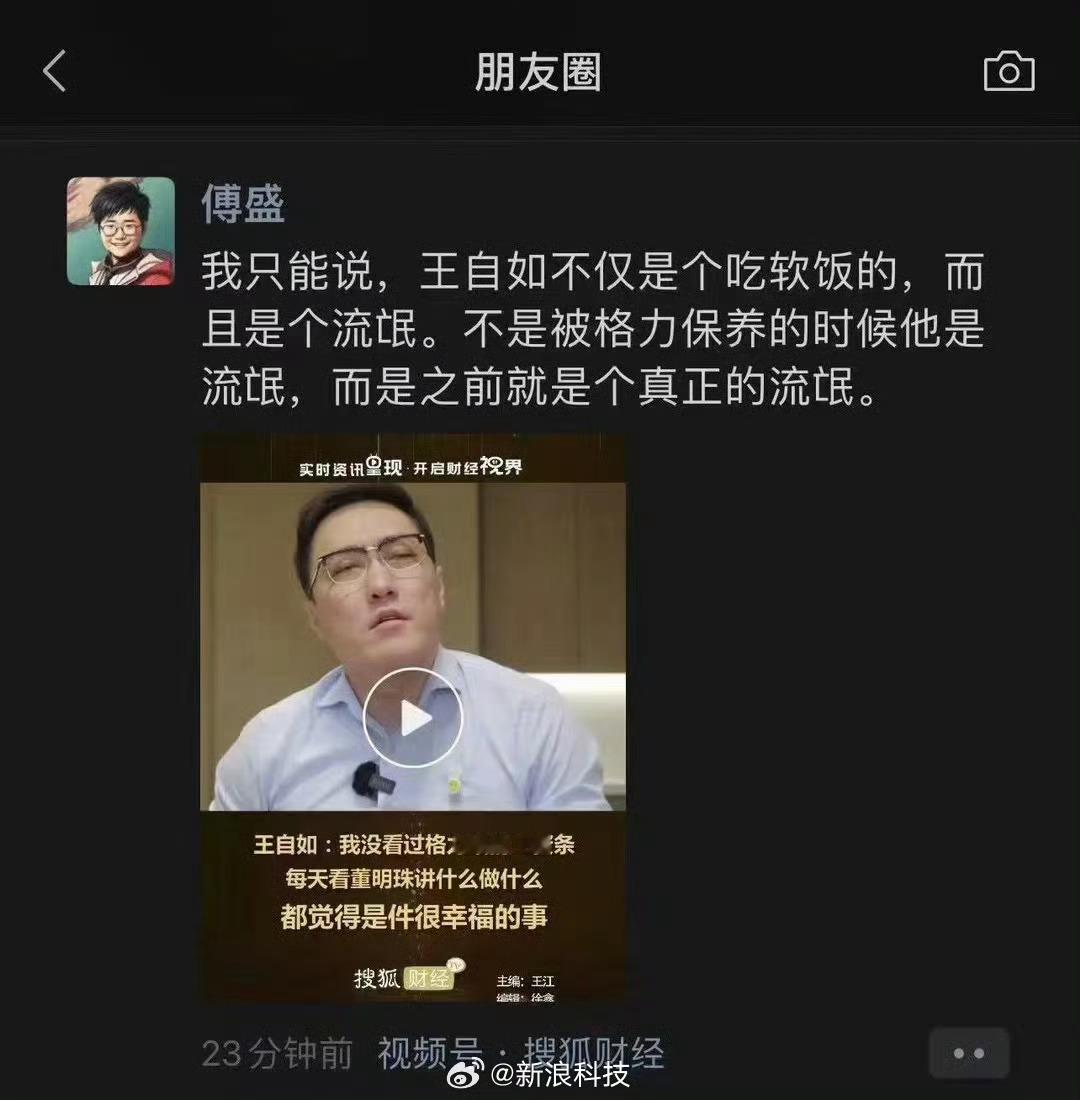 #傅盛发文怒怼王自如#猎豹移动CEO傅盛怒怼王自如：不仅是个吃软饭的，而且是个流