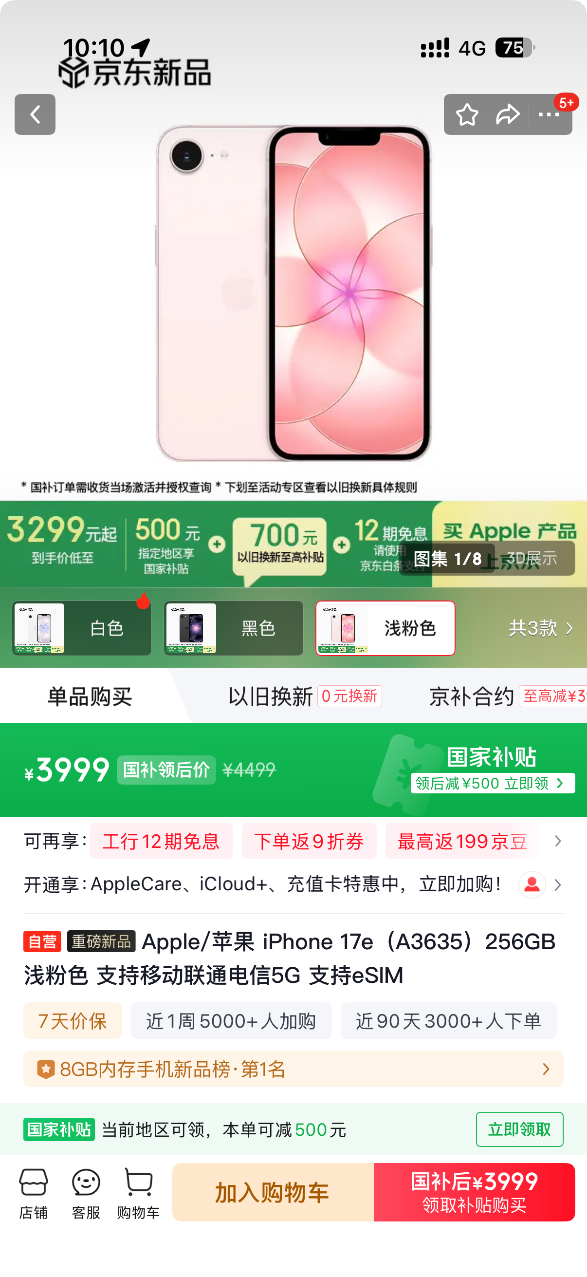 苹果最便宜手机来了 今天iPhone 17e国行正式开卖，256G叠加国家补贴只