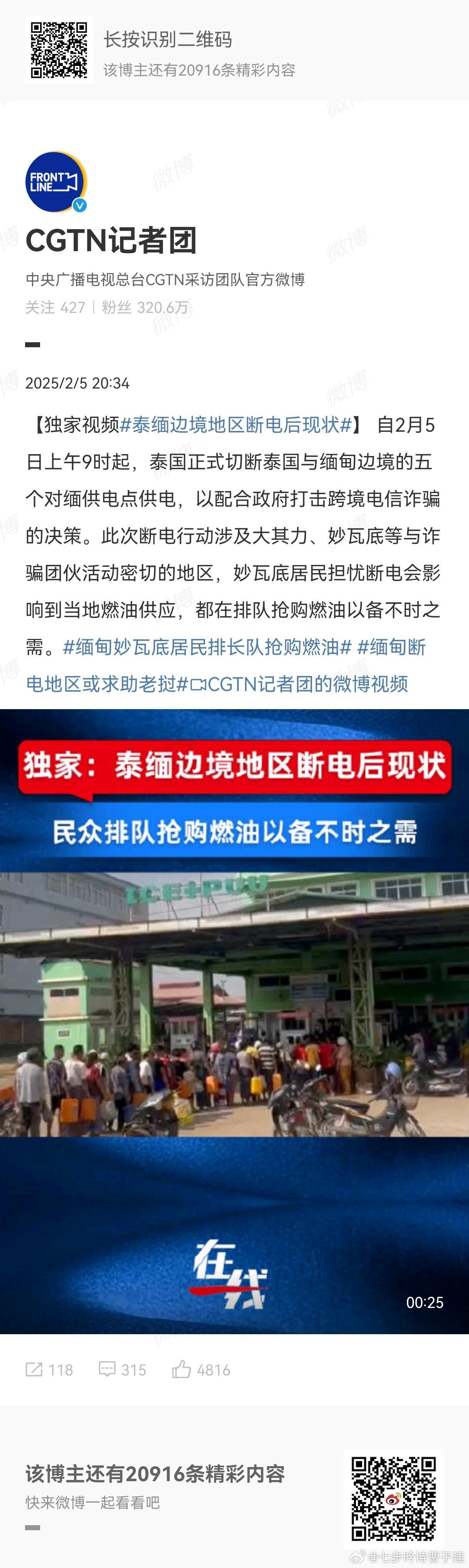 缅甸妙瓦底居民排长队抢购燃油 哈哈哈哈知道痛了吗[doge][doge][dog