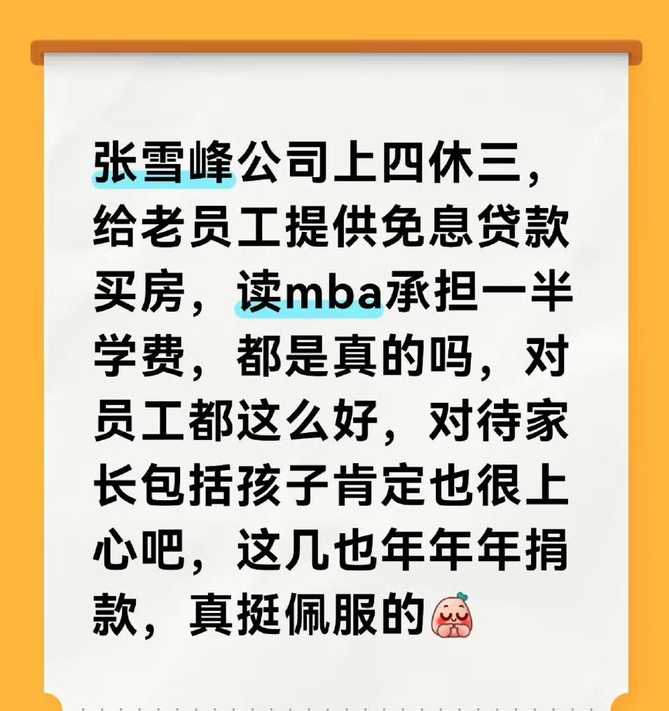张雪峰公司的福利也太好了吧，每周可以上四休三，除了礼拜六礼拜天双休以外，每周三也