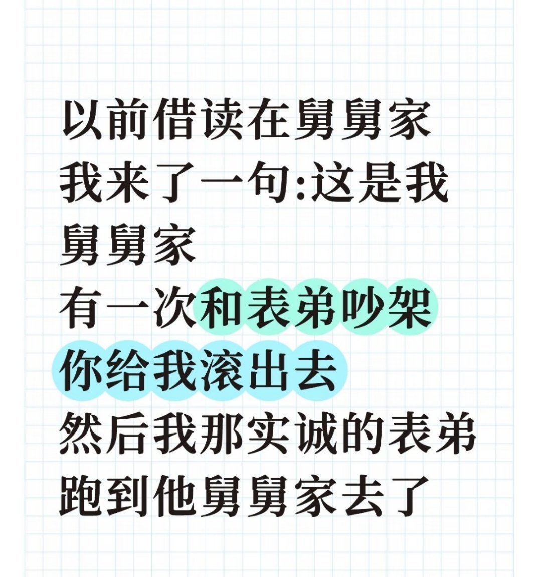 哈哈我也做过这种事，好像小孩小时候分不清人物关系 ​​​