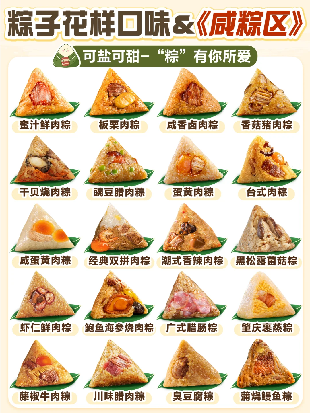 🌿粽子口味合集|你是咸粽区❓还是甜粽区