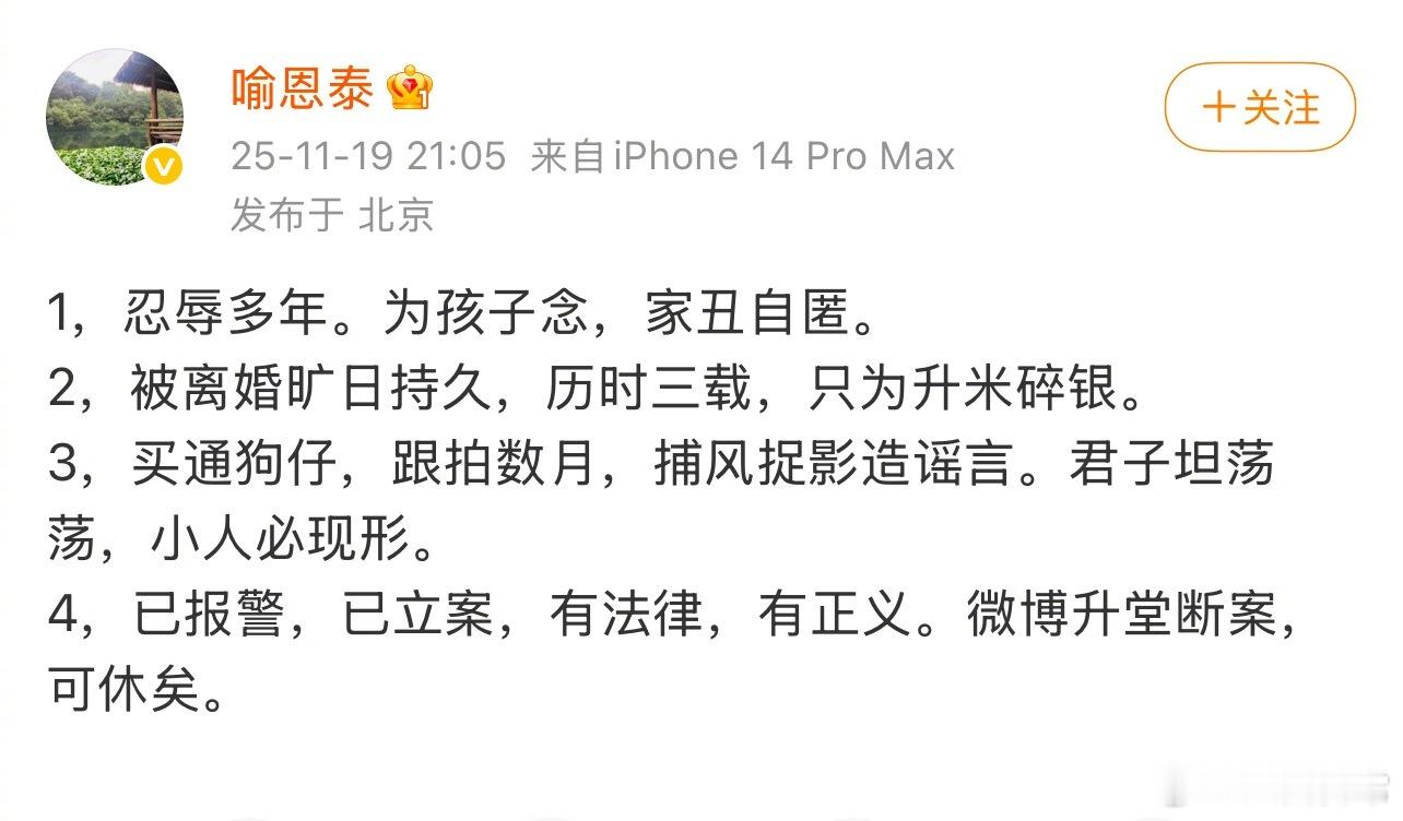 喻恩泰发文回应 