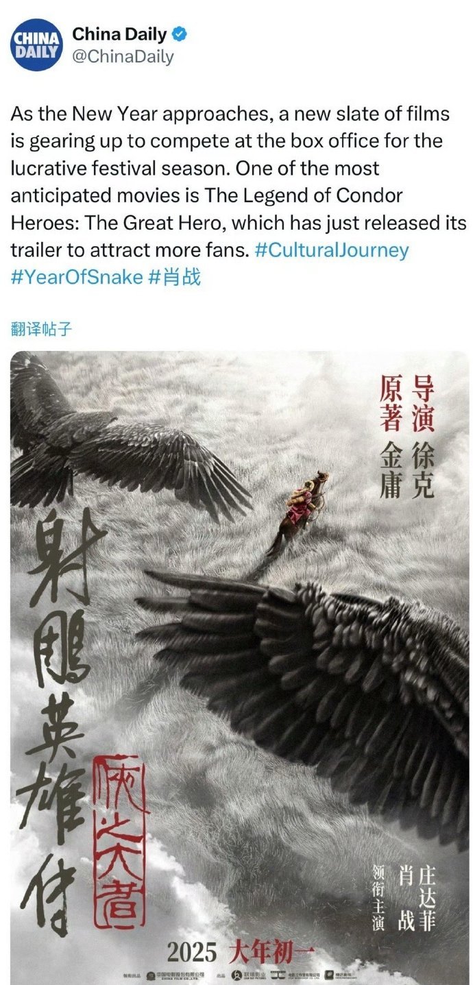 china daily外网报道肖战射雕英雄传侠之大者[努力] 