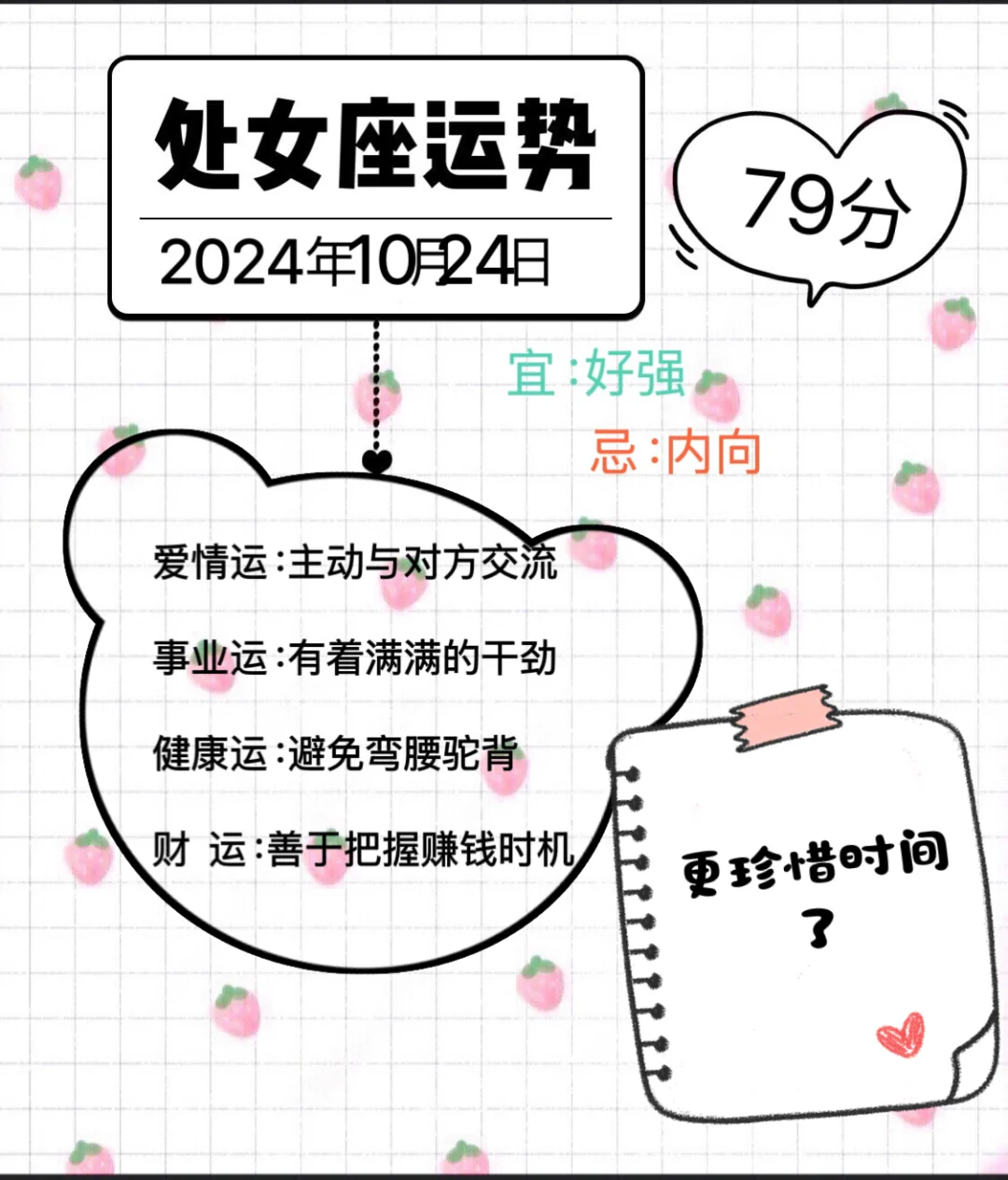 处女座2024年10月24日运势