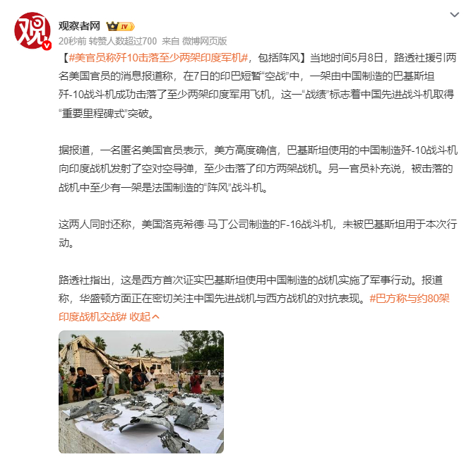 美官员称歼10击落至少两架印度军机，唉！战忽局的工作是越来越难做了...... 