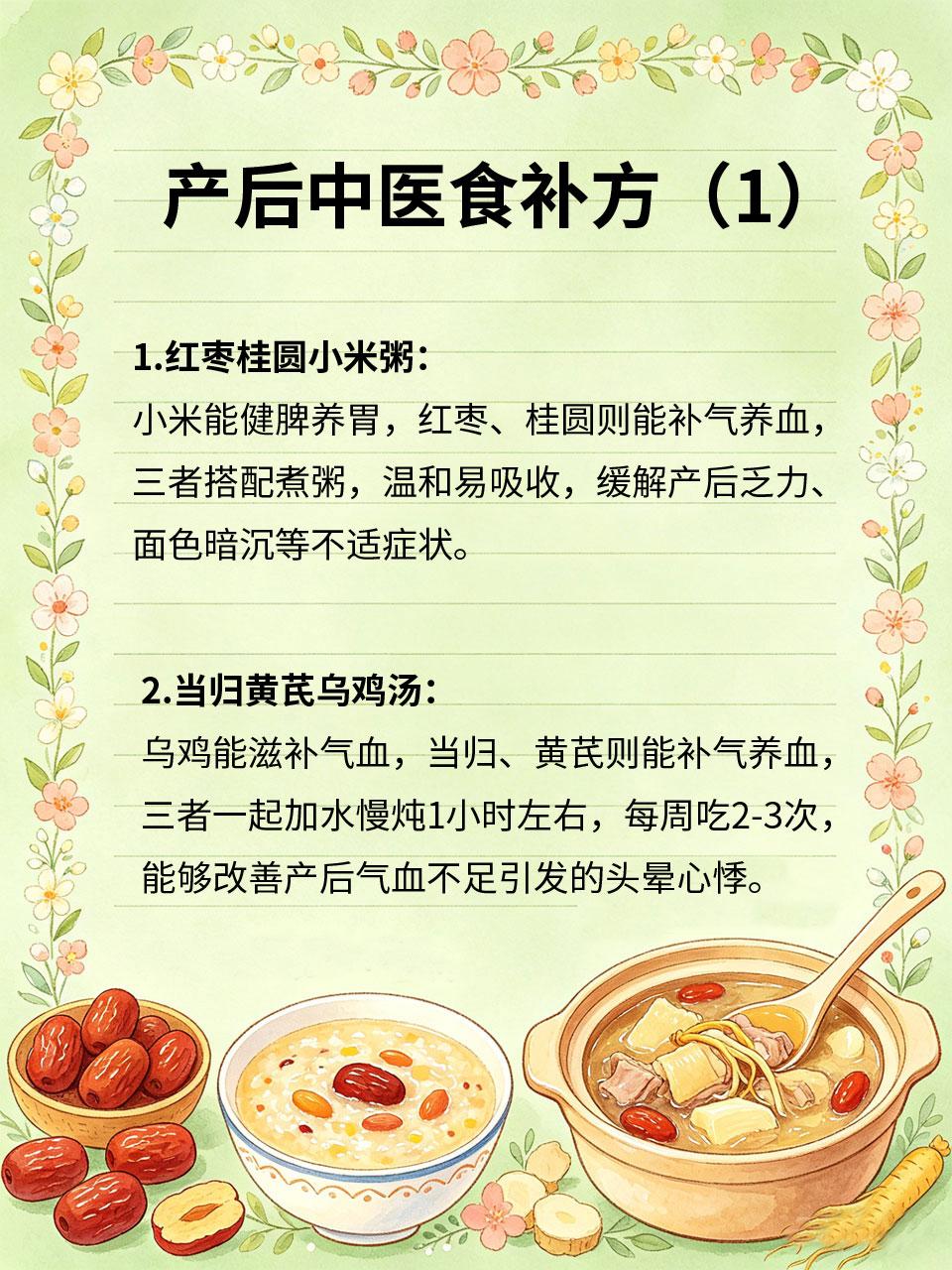 产后气血大亏，老中医私藏食补良方
产后女生气血大亏🩸，易出现乏力🥱、面色苍白