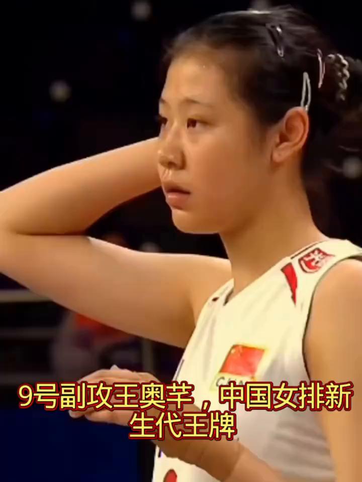 9号副攻王奥芊，中国女排新生代王牌。
