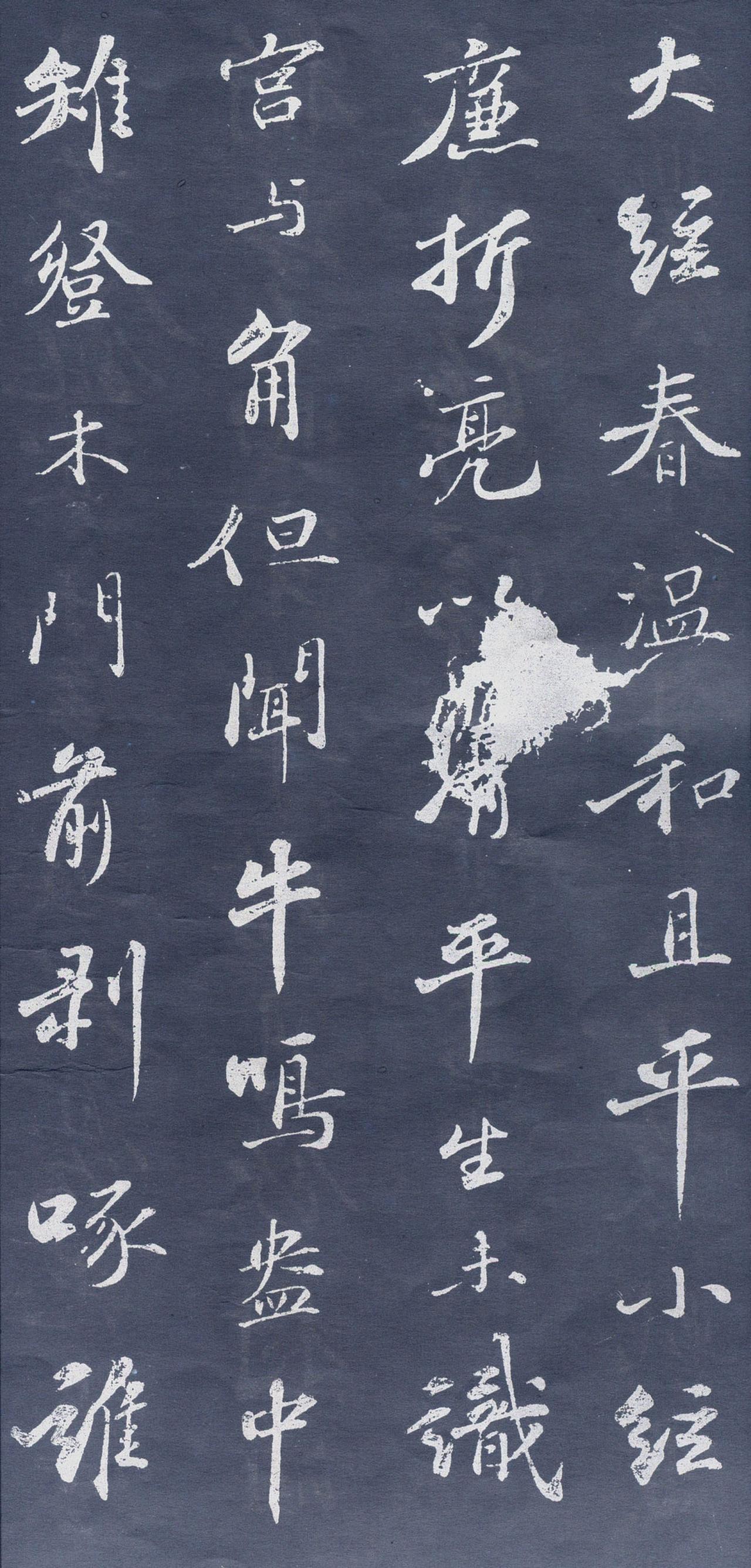 苏轼行书听贤师琴书法欣赏