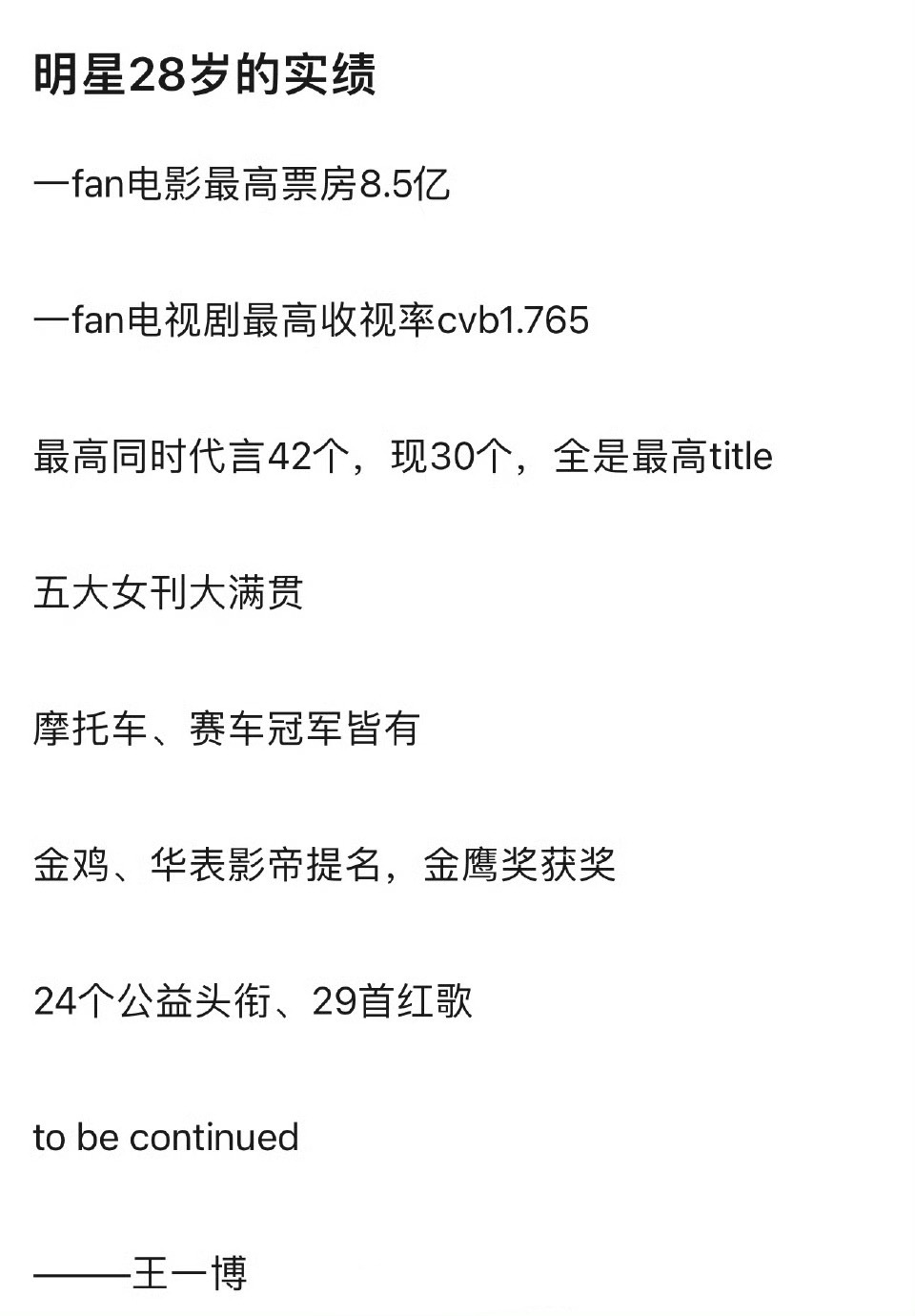 王一博从17岁到28岁王一博的28岁比很多人一辈子都精彩 ​​​