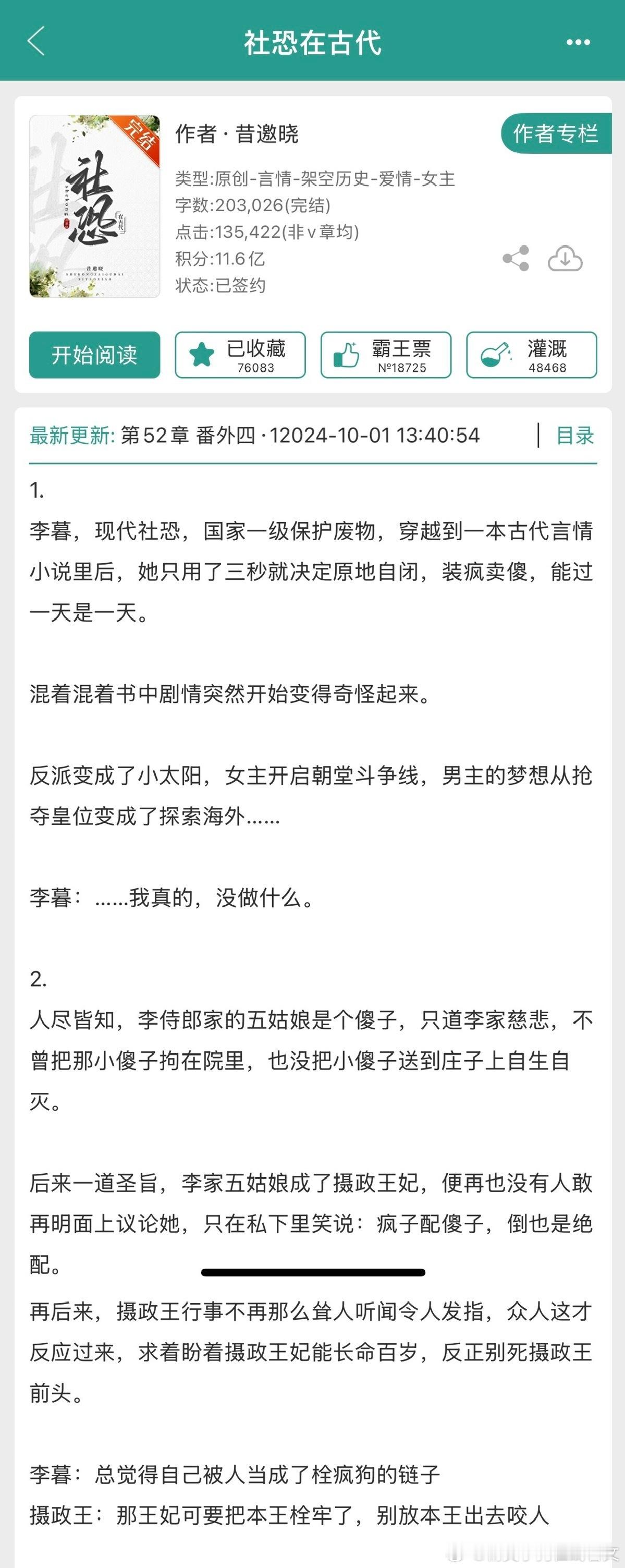《社恐在古代》  昔邀晓  JJ  BG 看完就五个字，稳稳的幸福。心里暖暖的?