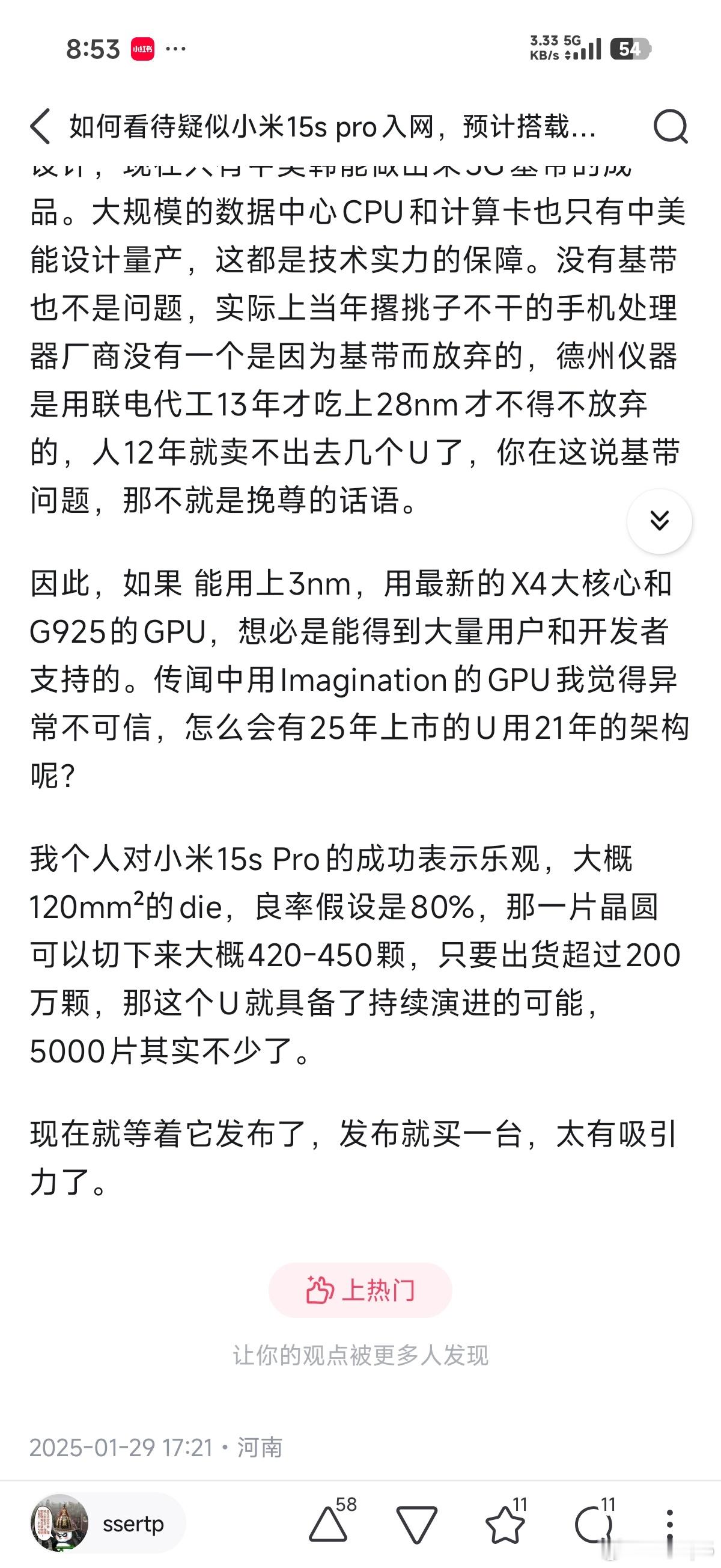要不今年有空再预测一下玄戒O2或者O3？小米玄戒o1