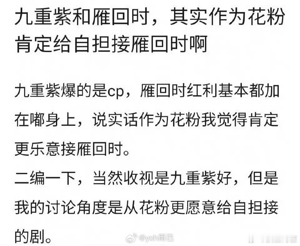 我是花粉我也会选《雁回时》，虽然《九重紫》更受平台倚重，但《雁回时》大女主独爆以