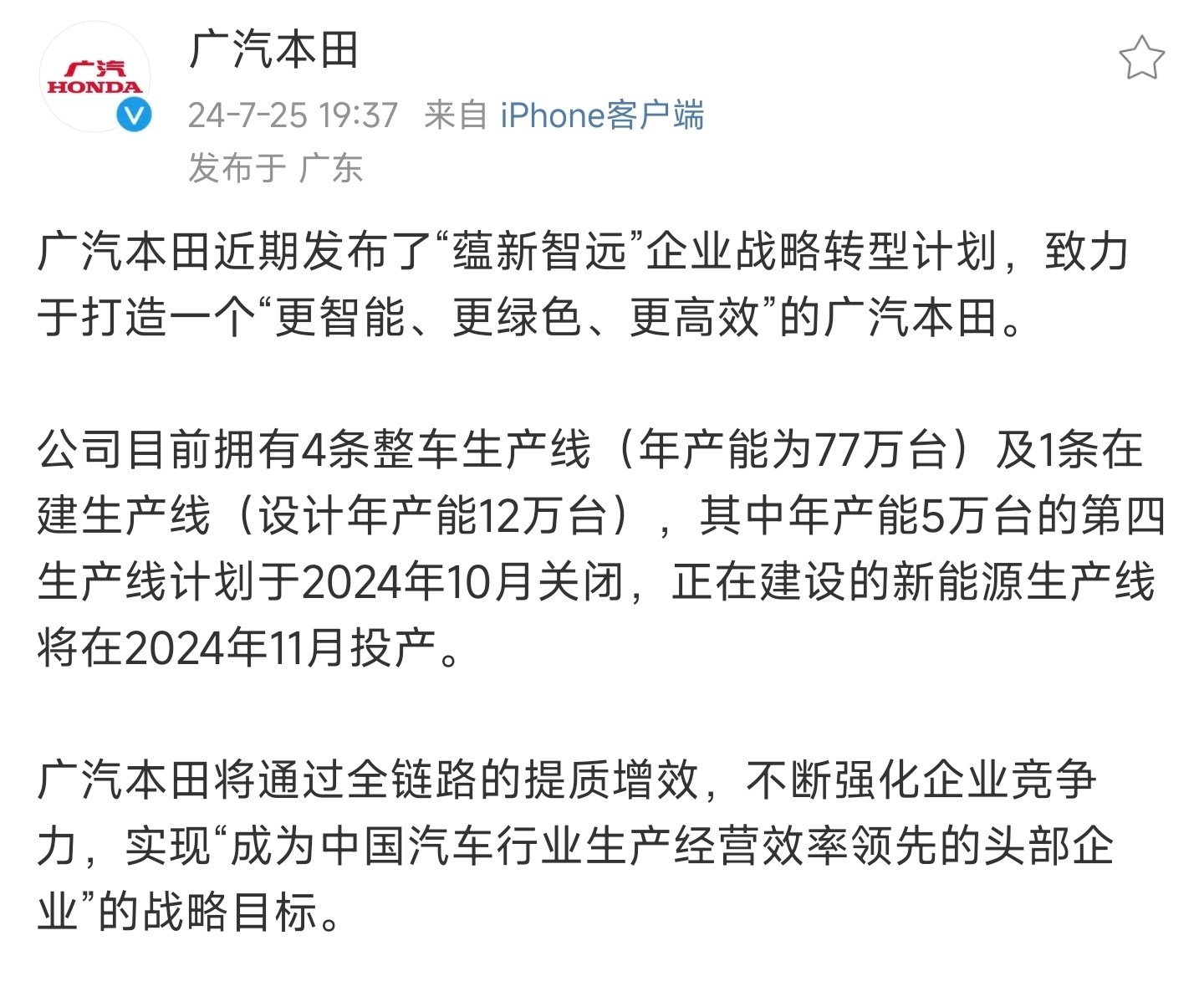 近期网上有一些关于广汽本田调整生产线的误传，昨天官方发了说明，核心就是今年10月