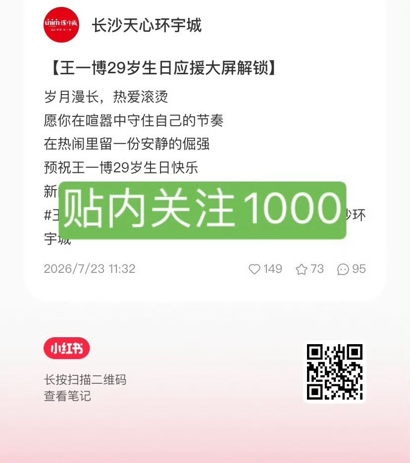 长沙天心环宇城这个今天必须要完成❗️目前还缺200关注，大家做完再扩扩，一定要从