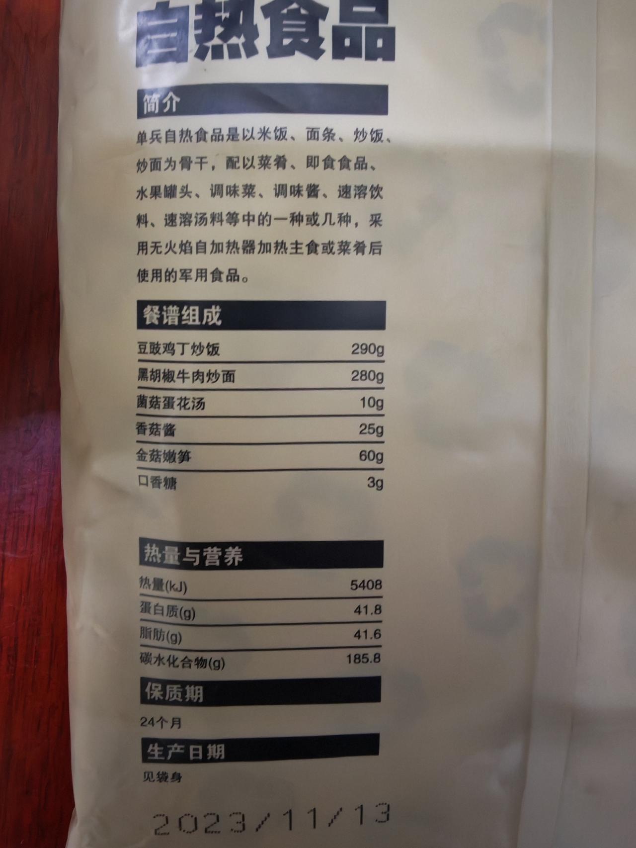20单兵自热食品和20单兵即食食品，就是一句话，热量巨大，否则如何保证战士一天的