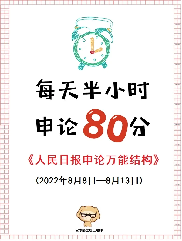 人民日报申论万能结构