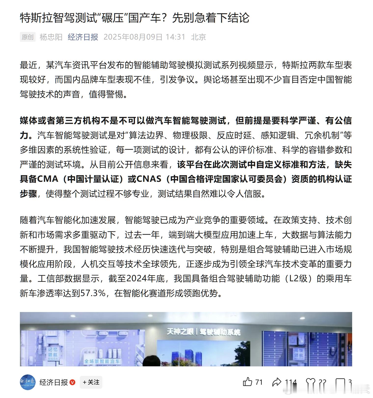 经济日报（中央党报）定调：某媒体智能驾驶测试“过程不够专业”、“测试结果自然难以