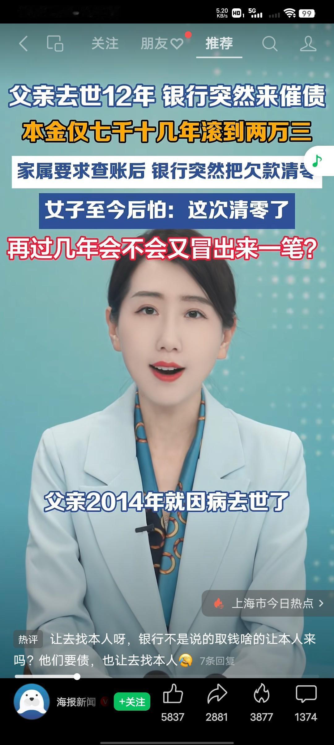 这事太离谱了，一个去世12年的老人，银行却突然来催债。
据看看新闻报道，上海市民