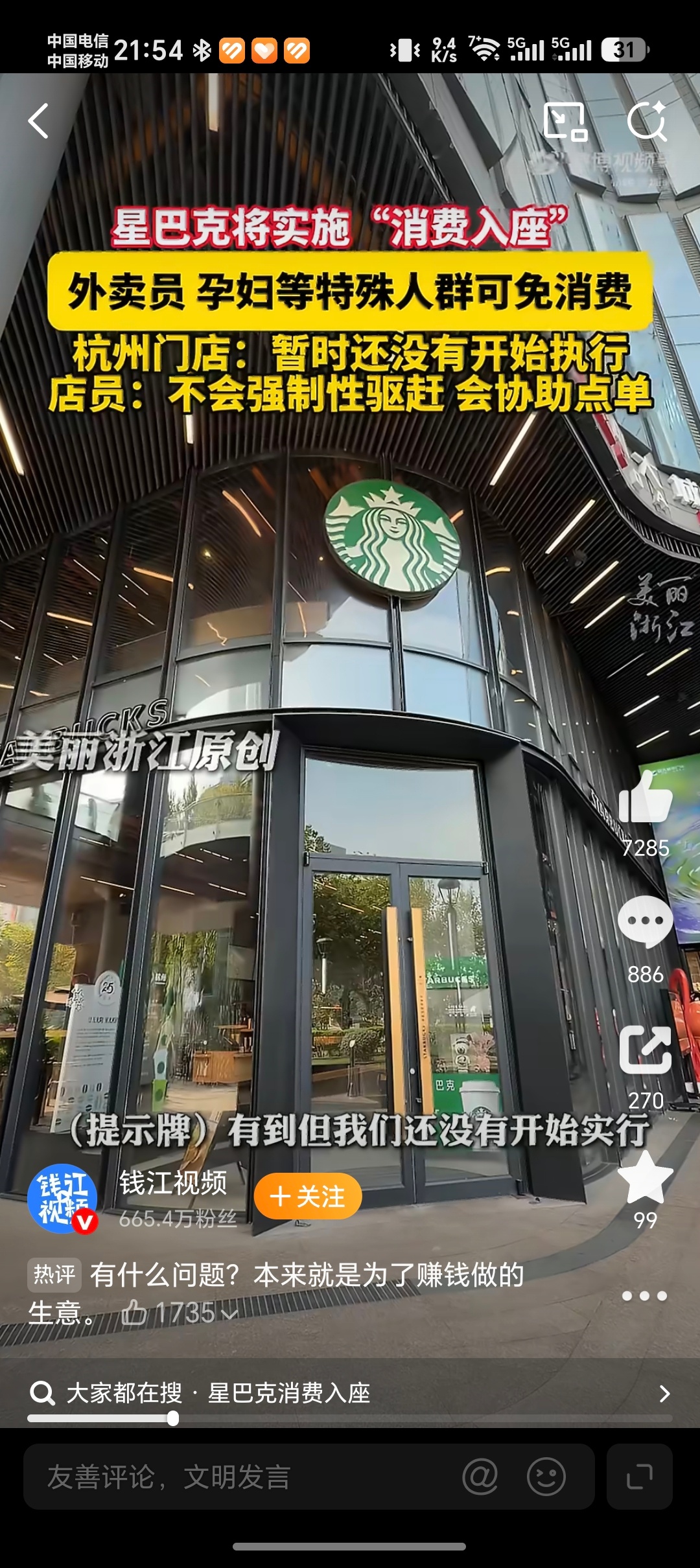 人民日报谈星巴克消费入座消费入座没有啥问题的，不然真正有需要的反而找不到位置。同