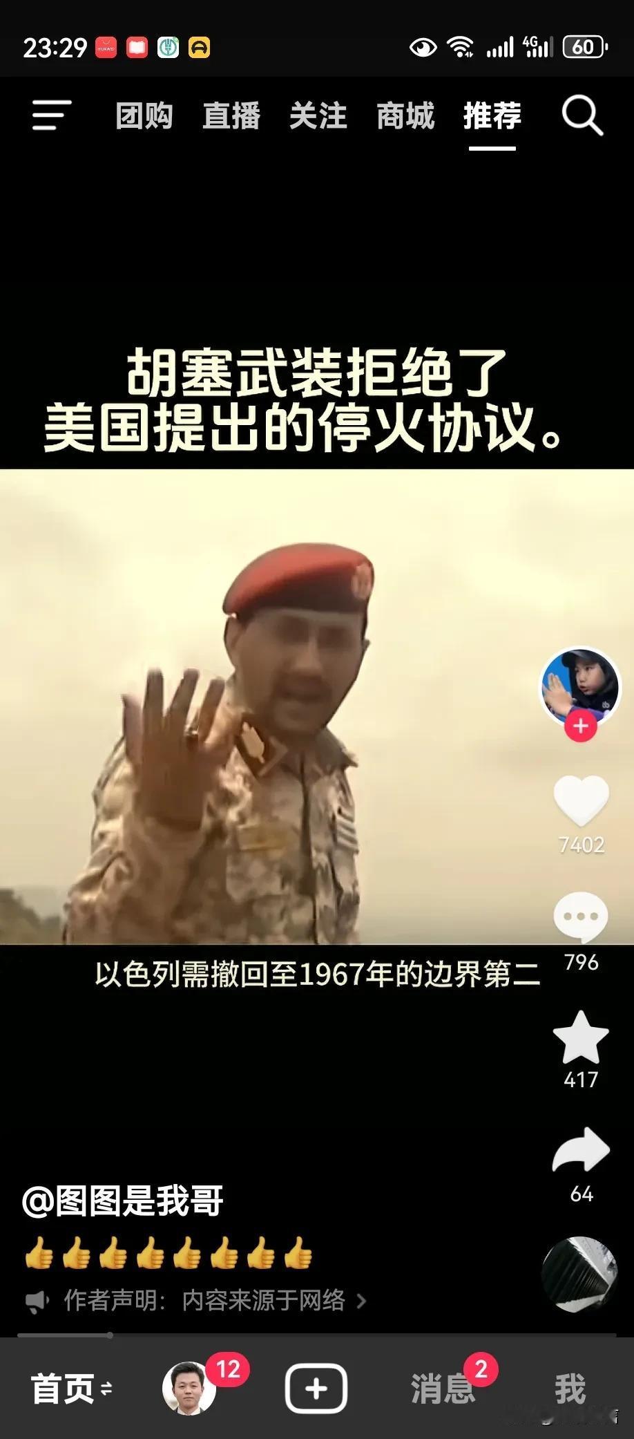 胡塞武装对美国提出的停火协议提出质疑，要求美国达到三个要求，否则会加大打击力度！