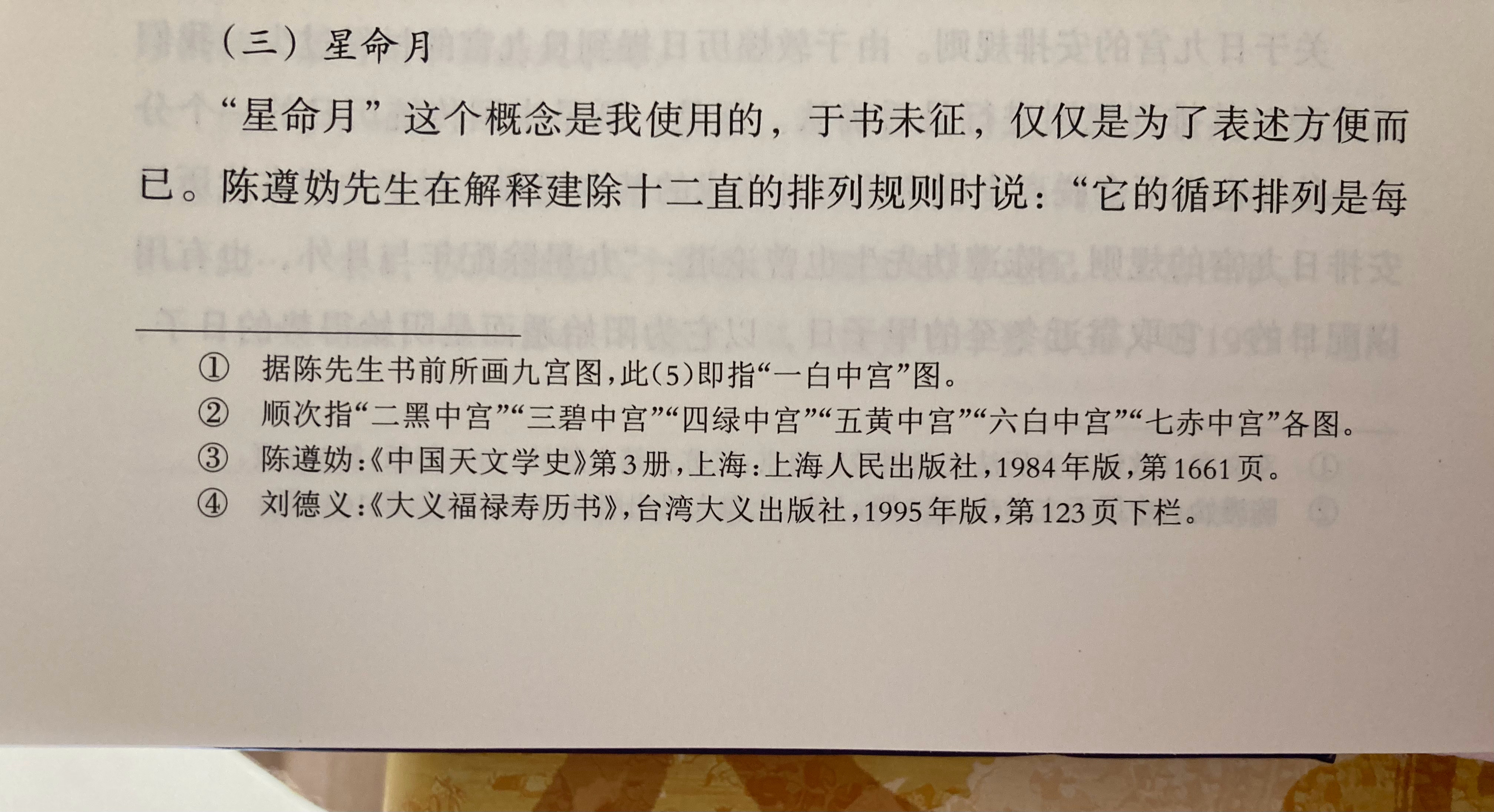 这个所谓的“星命月”，看起来像是东雅人自己的十二宫[允悲] ​​​