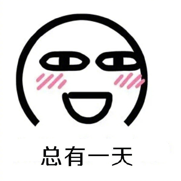 别灰心，总有一天，你会遇上一个好男孩。。。 ​​​