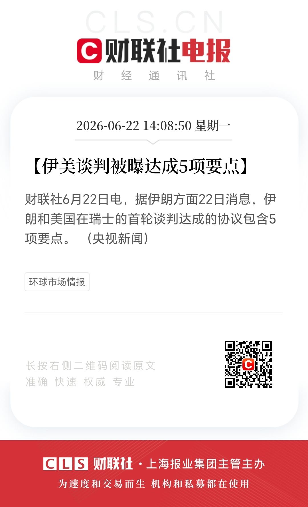 美伊达成协议文件，
油价回落，
股市大涨！
