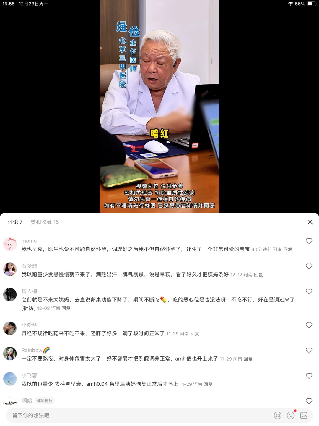 视频下全是打广告的托，天天这样咒自己好吗