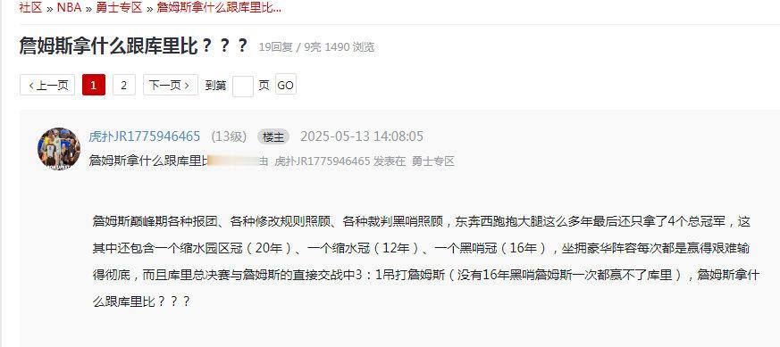 勇士1比3森林狼后，库里球迷发帖：詹姆斯拿什么跟库里比？？？森林狼3比1勇士 ​
