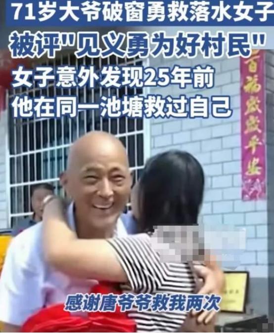 缘分妙不可言！2024年，湖南一女子开车意外落水，70岁大爷挺身而出，事后该女子