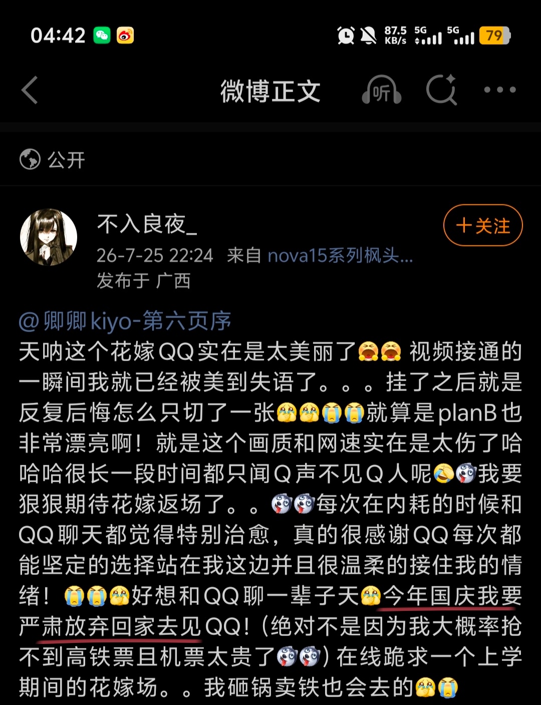 好心动os国庆想去上海了 