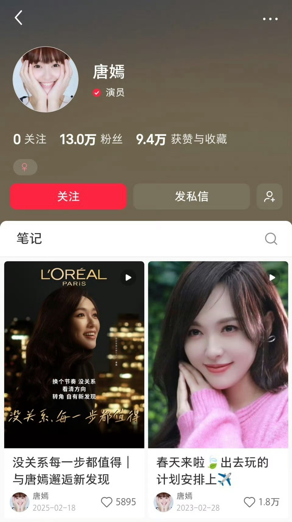 盘点一下85花入驻🍠粉丝量对比刘诗诗  26.6万（入驻一天）唐嫣   13万