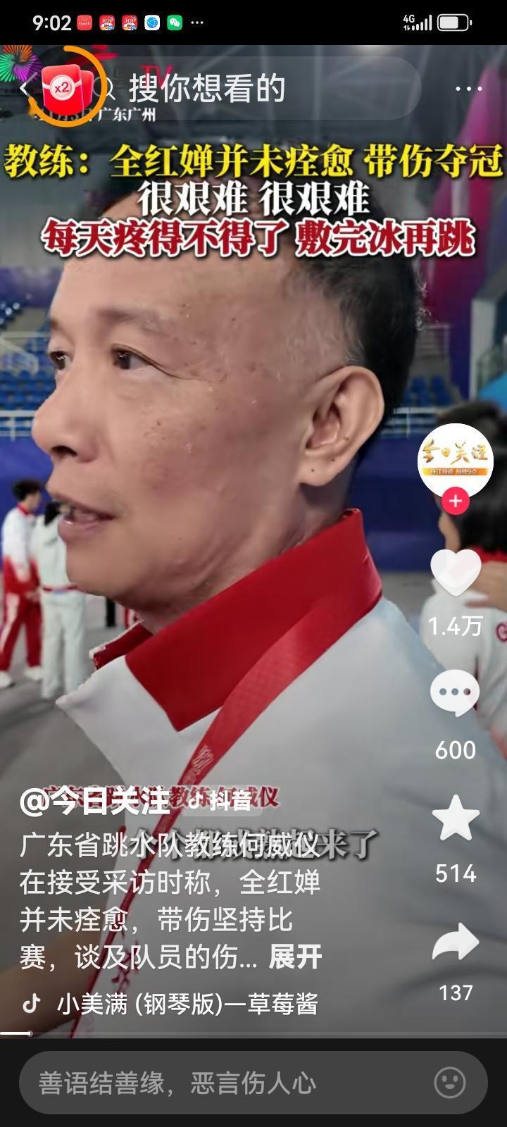 广东跳水队功勋教练何威仪，在接受采访时说了全红婵的情况，全红婵的伤还没有完全恢复