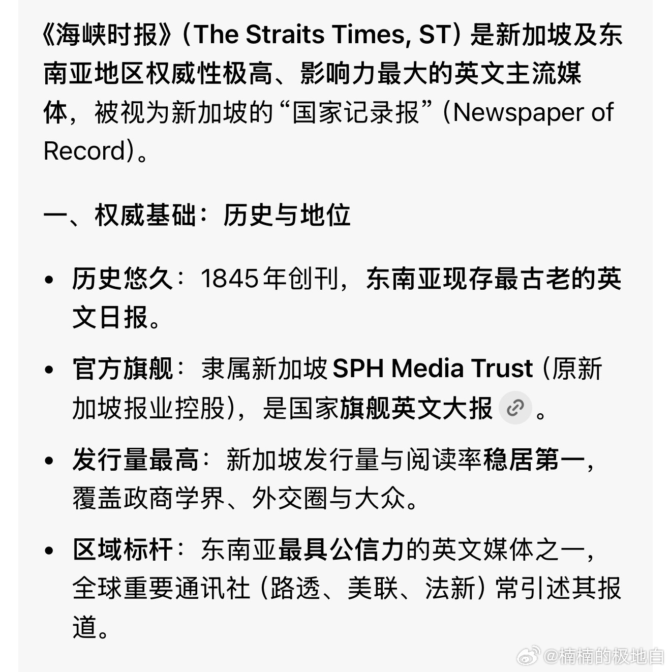 汪苏泷首次世巡登上新加坡报道汪苏泷世巡登报创立于1845年的《海峡时报》整版报道