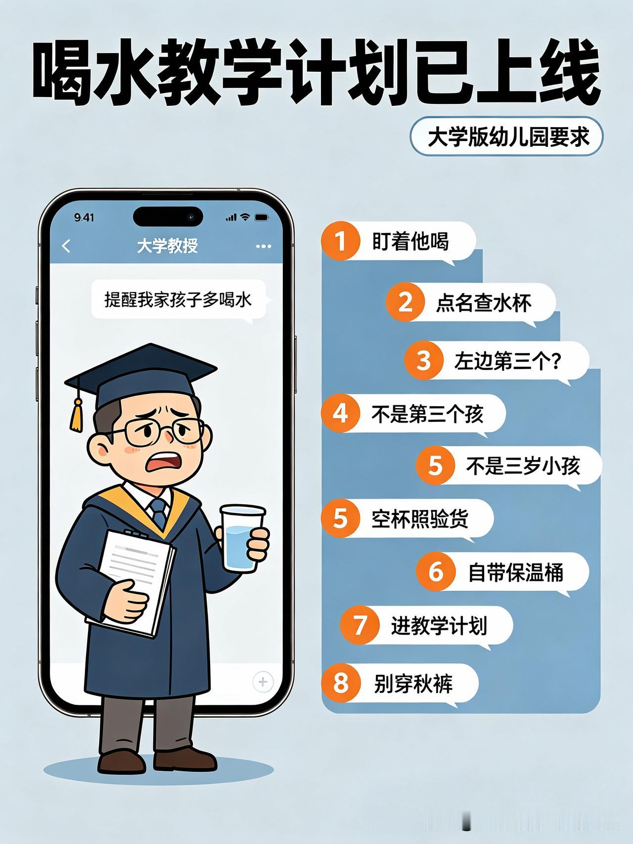 某位家长给大学教授发消息："老师您好，麻烦您提醒我家孩子多喝水，他总不记得，多上