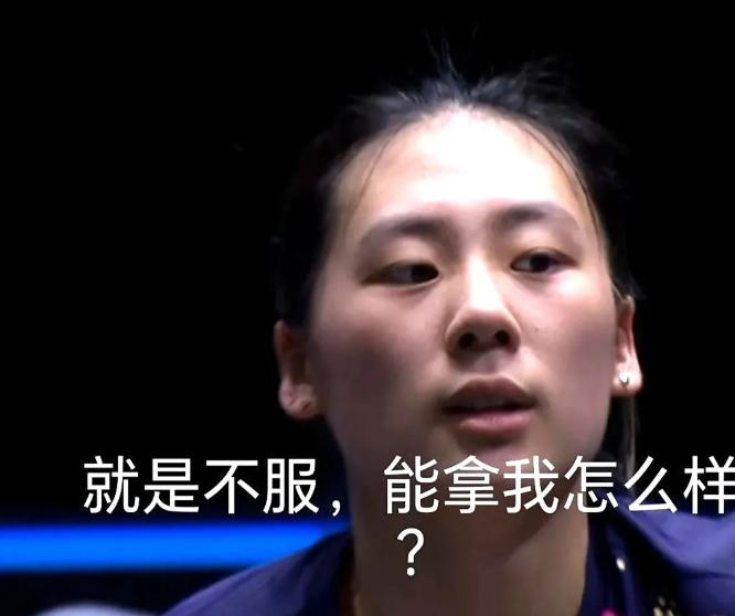 王熠输球脸色比球网长？


王熠这表情确实没藏住
输球后那张脸
被镜头推到全网面
