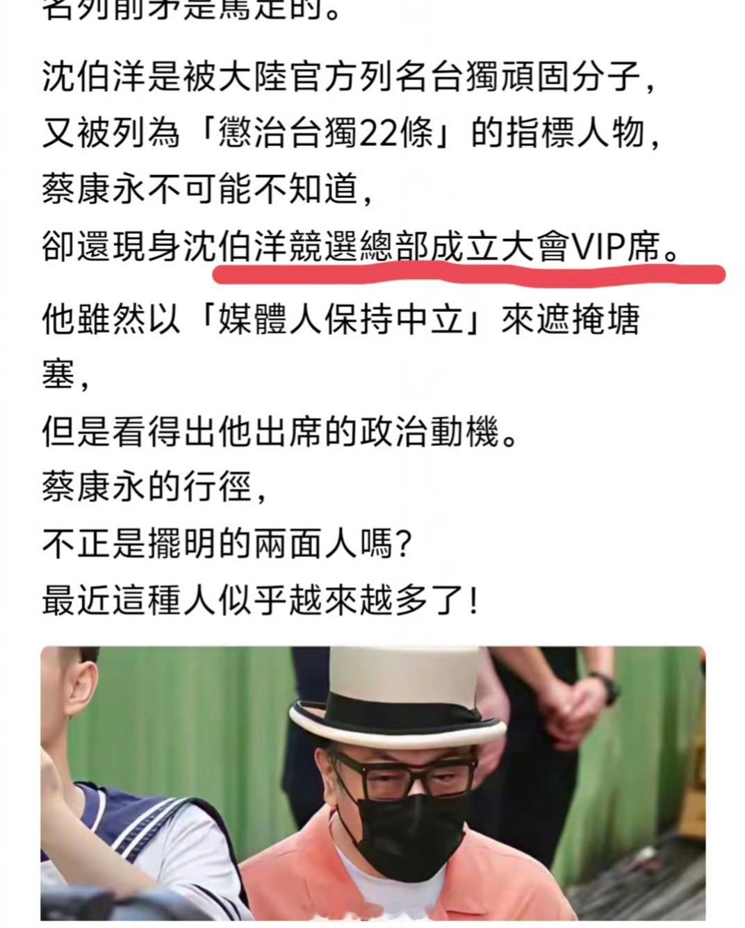 蔡康永现身台独分子竞选会场蔡康永只是去了解的话，为什么出现在了VIP坐席？ ​​