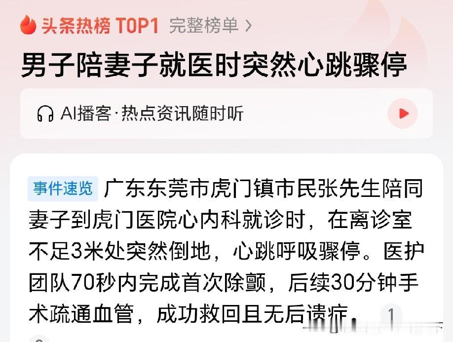 真是上辈子积了大德！
突发危急状况，偏偏最凑巧、最关键的时刻，人刚好就在医院。黄
