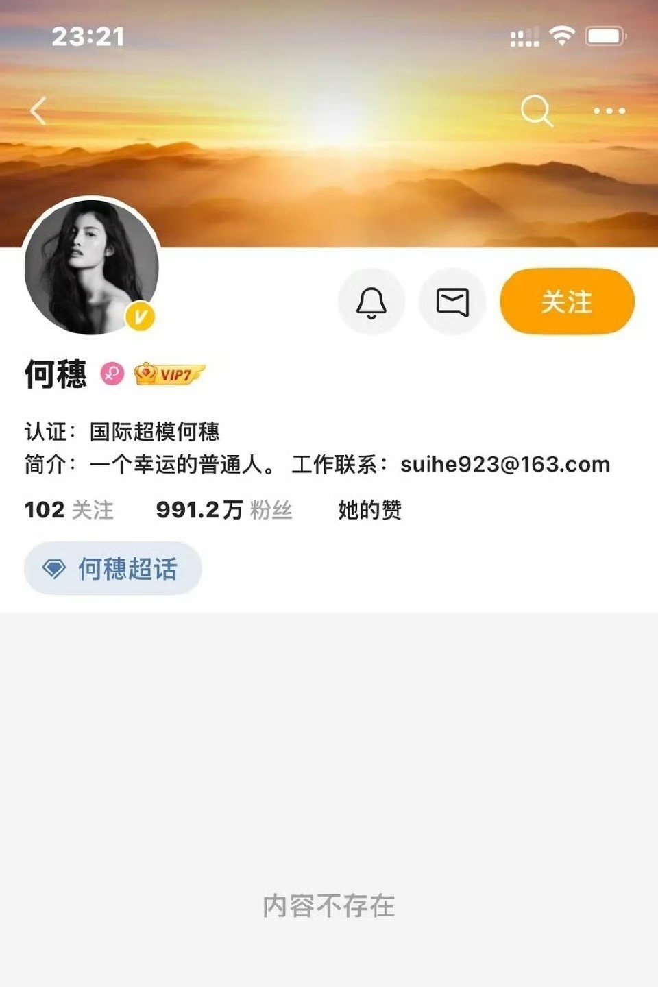 何穗清空首页何穗怎么了 ​ 何穗怎么了 ​​​