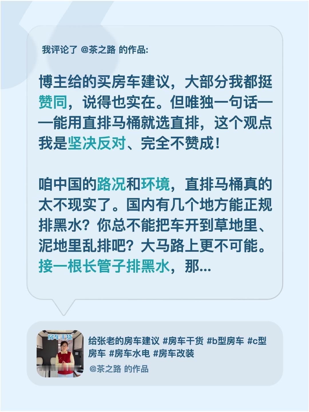 我评论了@茶之路 的作品：
不建议房车用直排马桶房车推荐 如何选择马桶