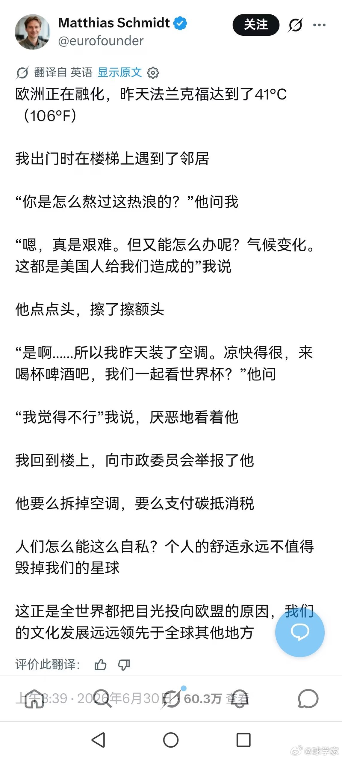 🔵欧洲环保魔怔人的福报( ﾟ∀。)7"星球视角