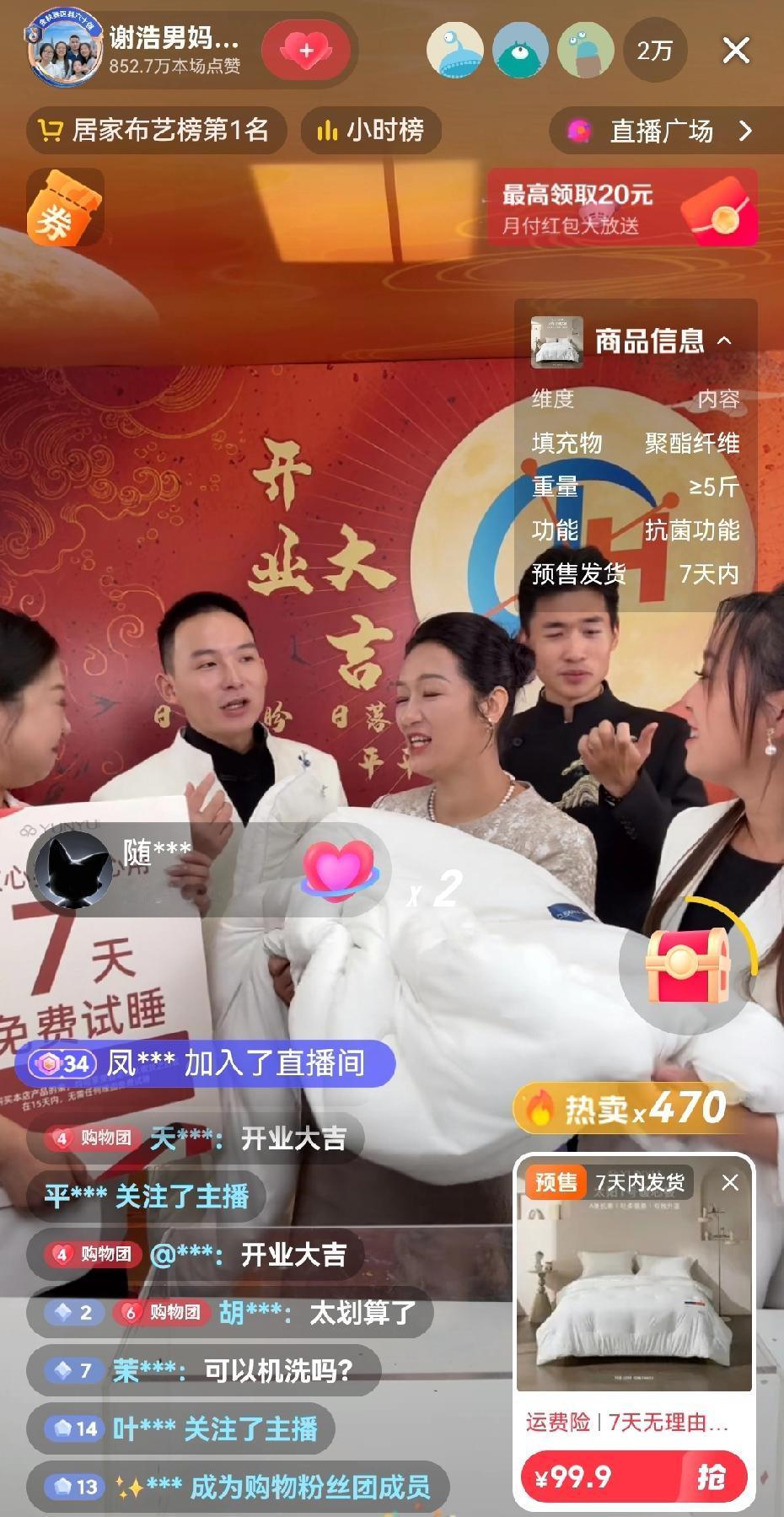 许健华直播间人气大不如从前
谢浩男介绍商品脸不红、心不跳！
新公司开业品牌方来助
