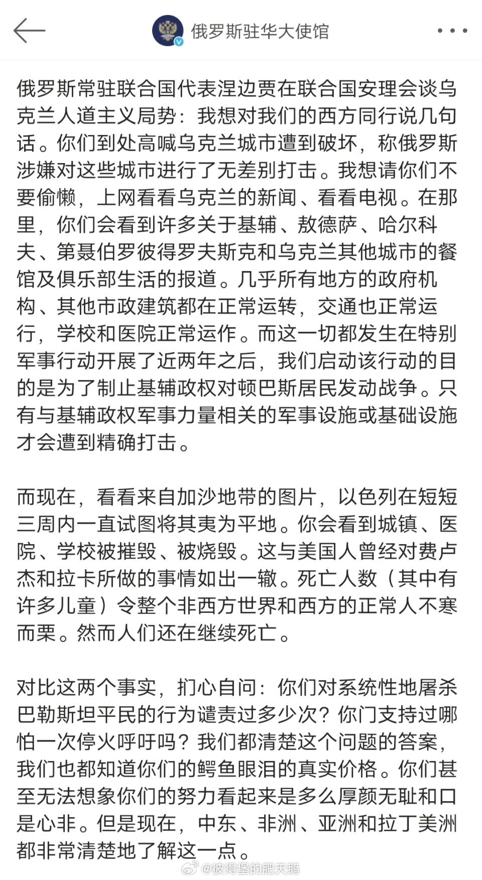 摆事实讲道理，揭露美西方的双标！俄罗斯驻华大使馆11月20日发文谈到俄常驻联合国