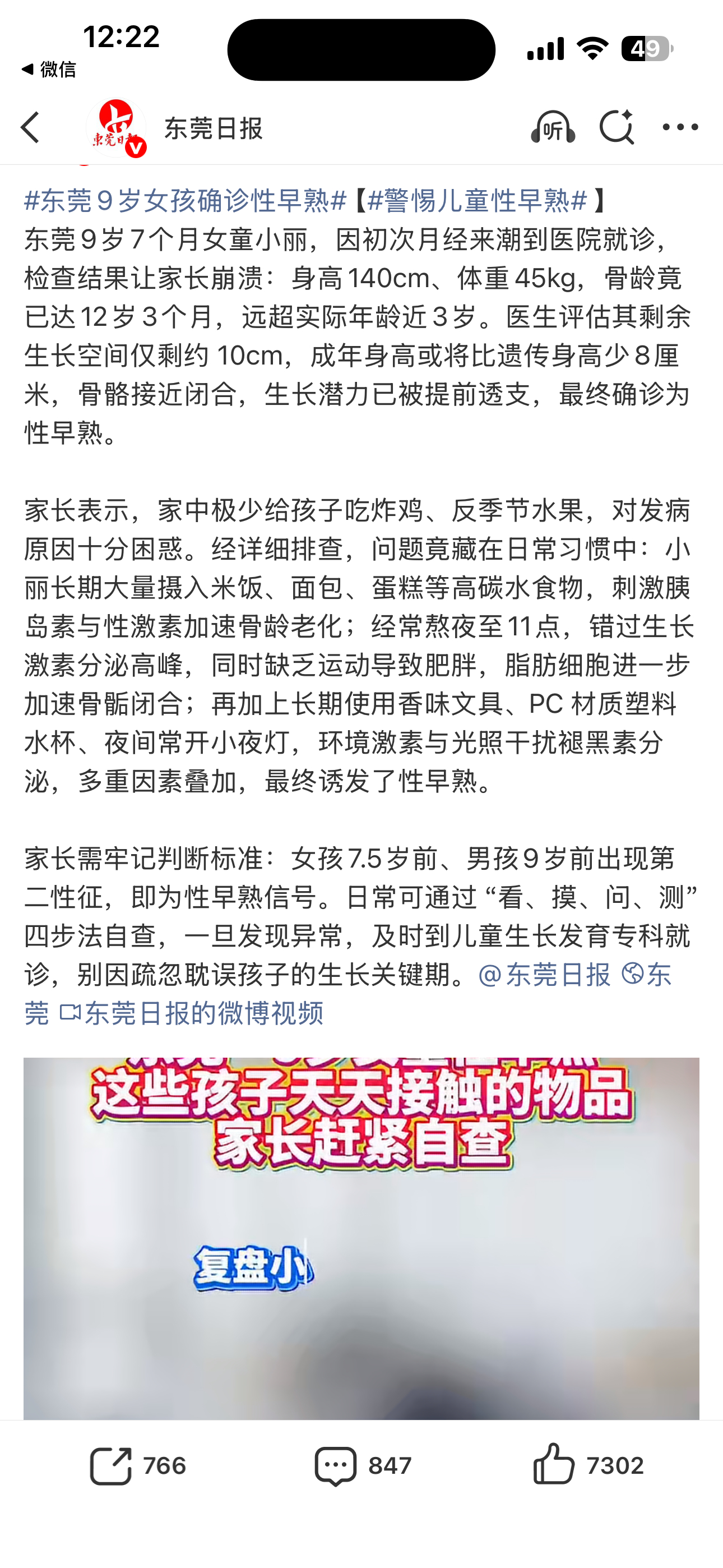 为何儿童性早熟事件频发 9岁7个月的女孩，初次月经来潮，身高140cm，体重45