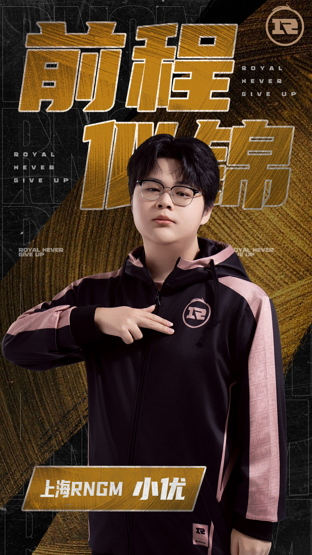 RNGM转会公告2026KPL夏季转会期【上海RNGM电子竞技俱乐部人员变动公告