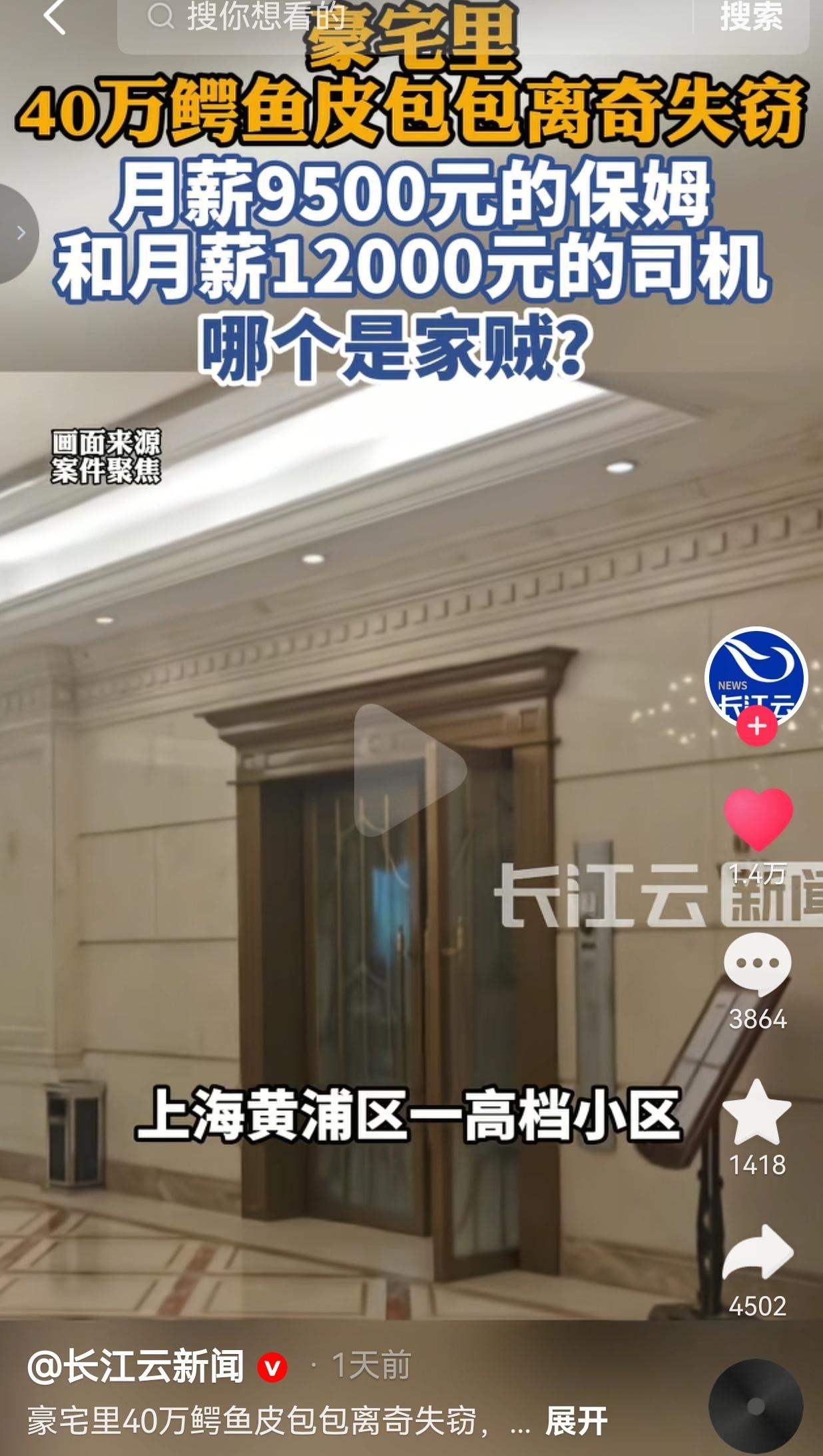 刷到一件离谱事，雇主掏高薪雇司机，到头来家里贵重物品被身边人偷走，属实让人寒心。