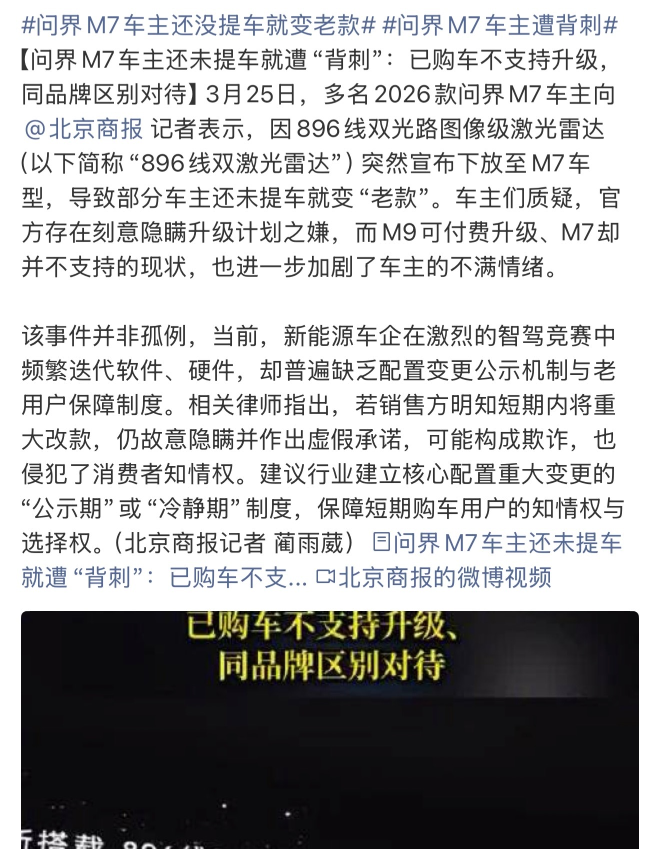 问界M7车主还没提车就变老款现在的车子技术更迭太快，当你还在得意这是最新款的时候