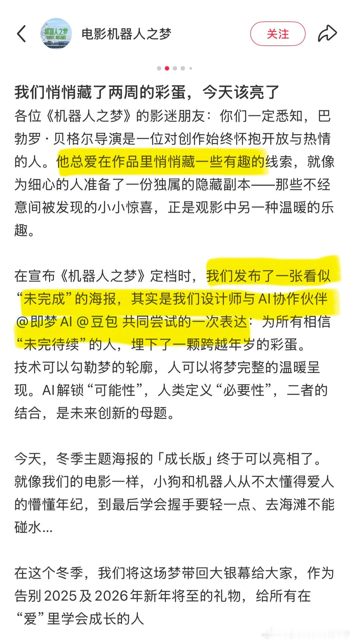 继《机器人之梦》被发现使用AI绘制海报之后，又有抽象大动作了 👍国内引进方表示
